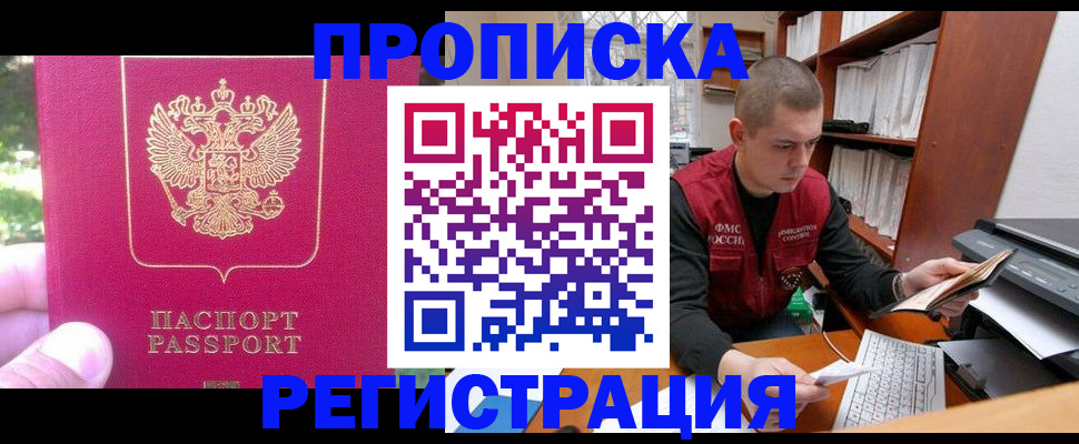 прописка регистрация в Горячем Ключе