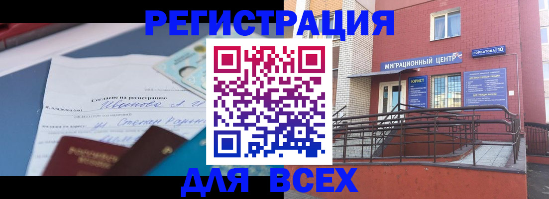 прописка законно в Горячем Ключе