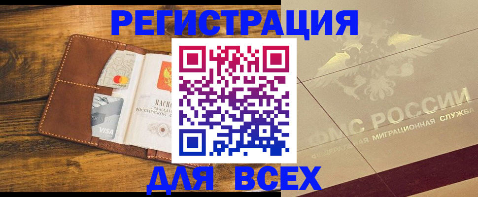 купить прописку в Горячем Ключе