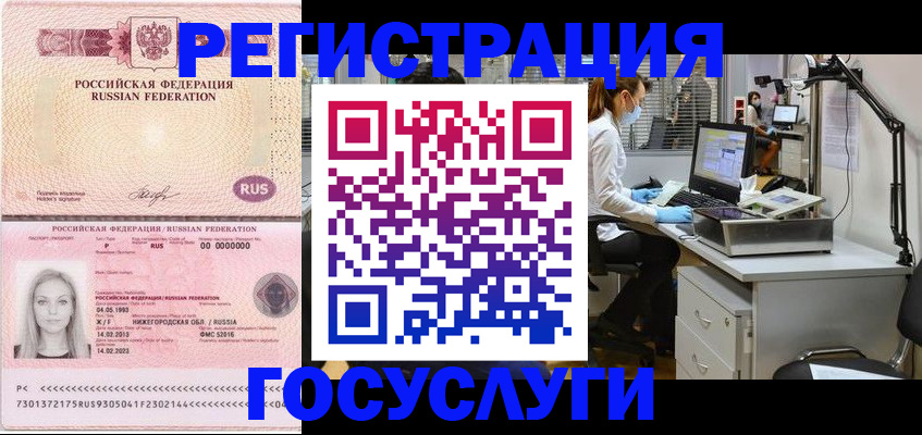 временная регистрация для школы в Горячем Ключе