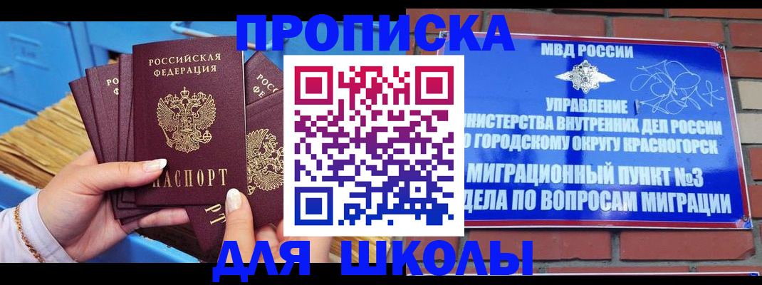 временная регистрация адрес в Горячем Ключе